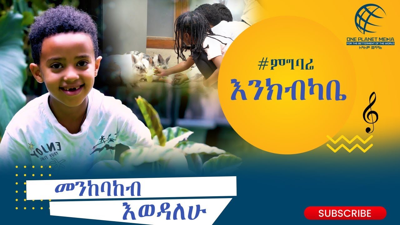 ትናንሽ እጆች፣ ትላልቅ ልቦች፡ የሚንከባከቡ ልጆች!!! #care #humanity #giving