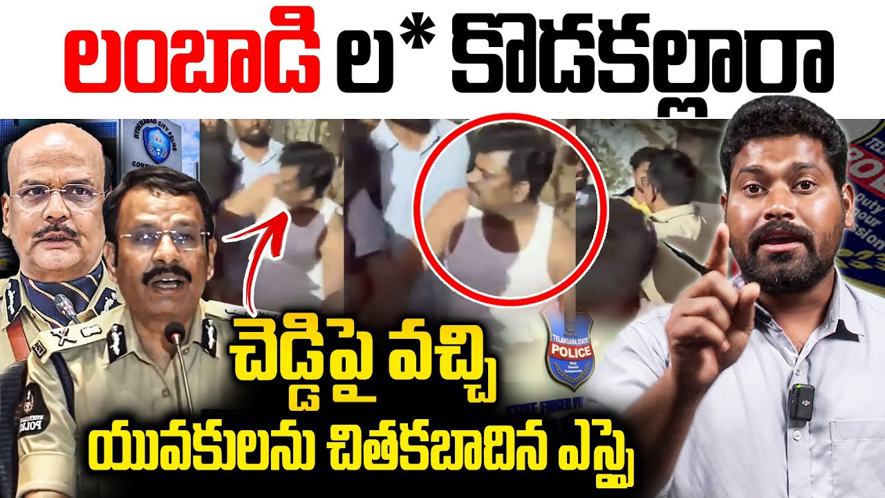 🔥లంబాడి ల..అంటూ యువకులను చితకబాదిన ఎస్సై | A SI Misbehaviour ON ST Candidates | RG TV TELUGU |