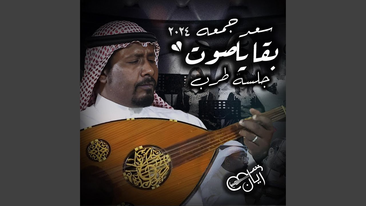 بقايا صوت