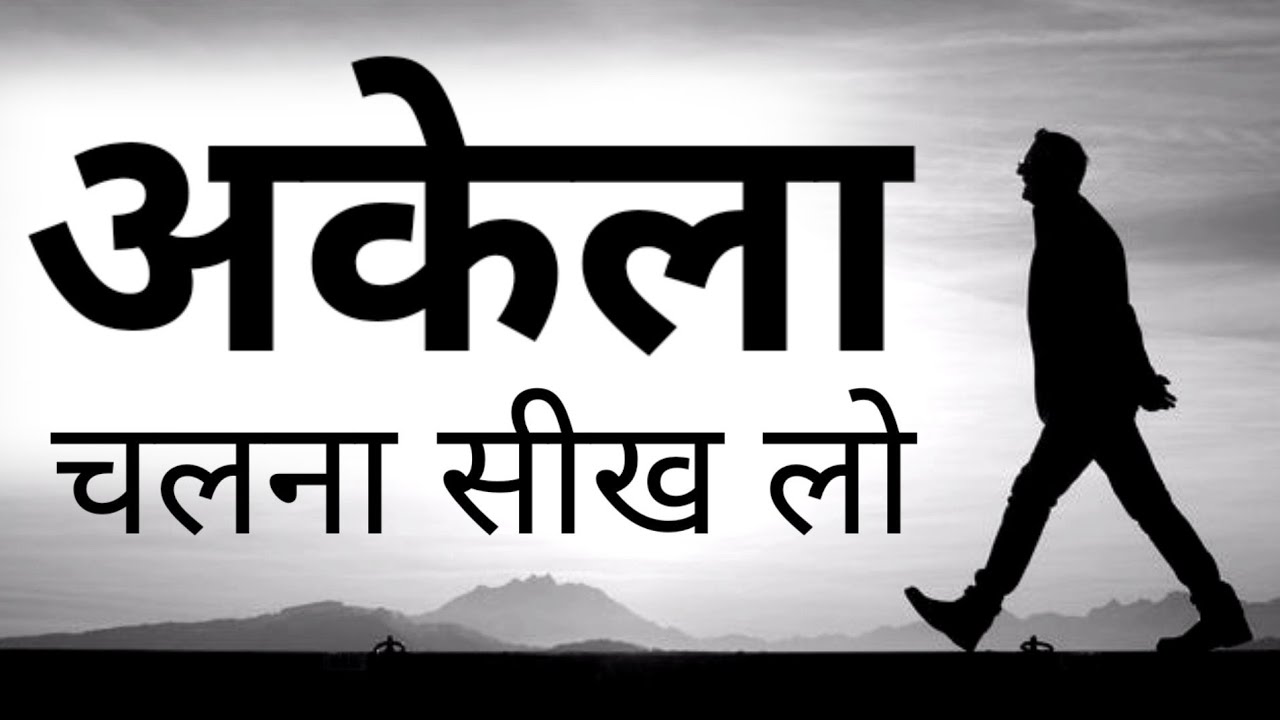 दुख चिंता और अकेलेपन में जी रहे लोगों के लिए खास विडियो Krishna Motivational speech Hindi New Life
