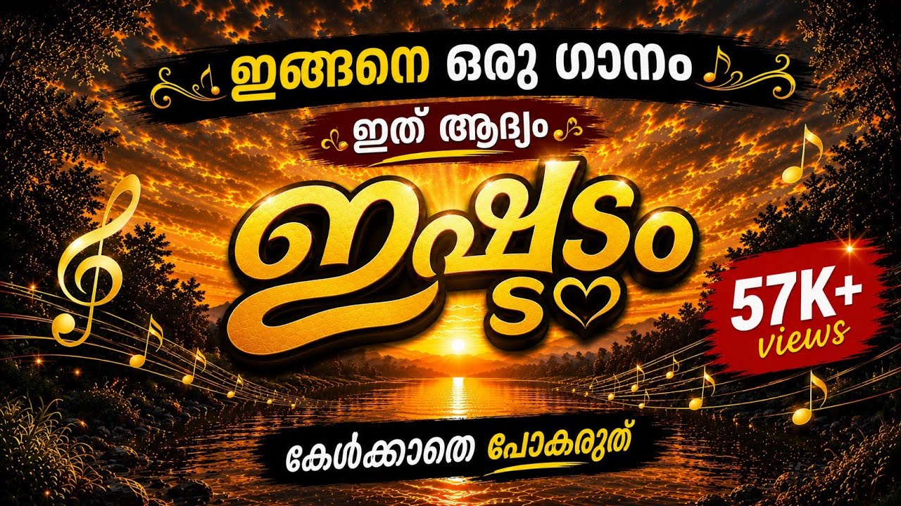 ഇഷ്ടം /Binu Paul /S. David/ DAVIDIC HARP #viral #music #malayalam #christian 
