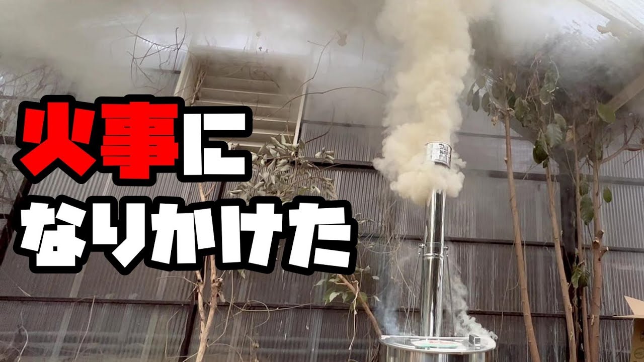 【火事！？】温室の落ち葉を燃やしたら危うく火事になりかけました
