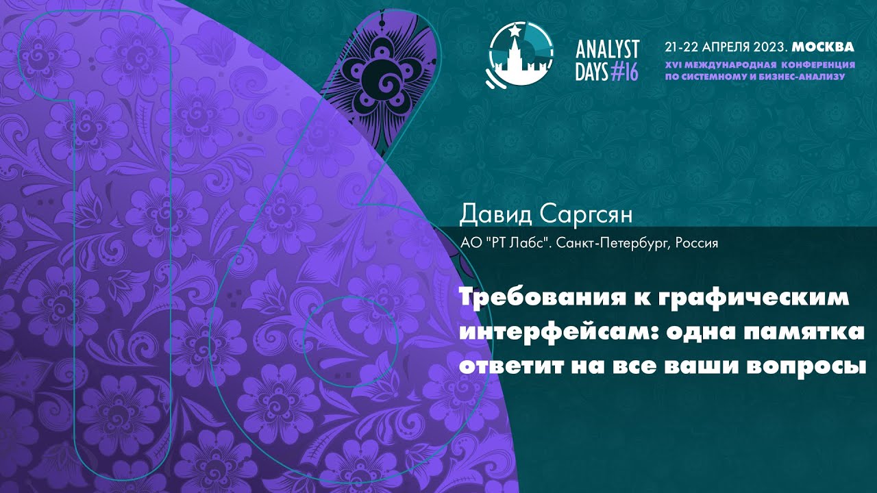 Требования к графическим интерфейсам: одна памятка ответит на все ваши вопросы