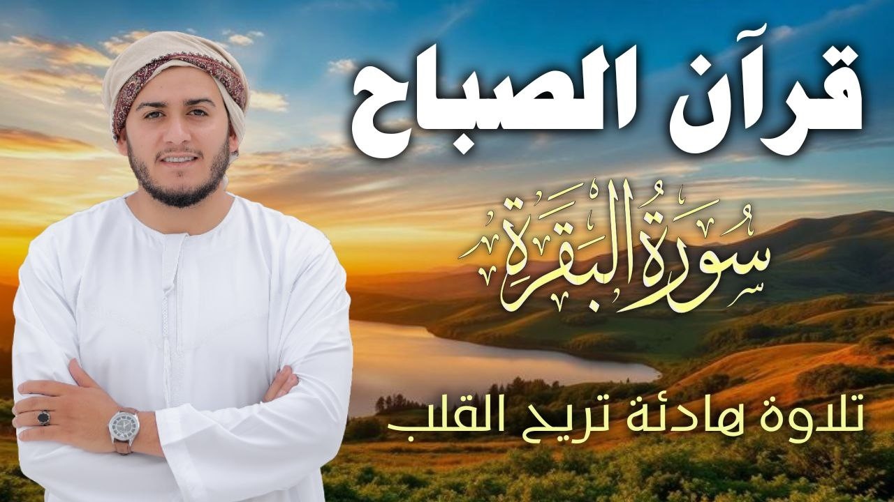 سورة البقرة كاملة || لطرد الشياطين وتحصين المنزل ||  القارئ علاء عقل ||  Surat Al Baqarah