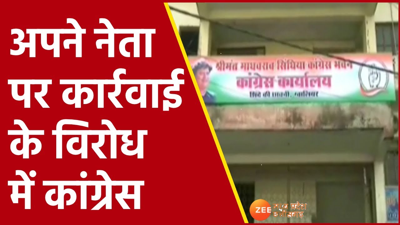 GWalior News| Congress| ग्वालियर में एक्शन में एंटी माफिया सेल