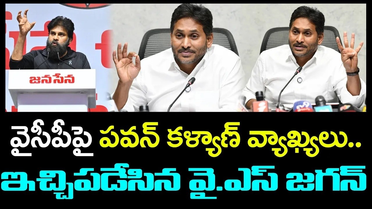 పవన్ కళ్యాణ్ పై జగన్ ఫైర్ | YS Jagan React On Pawan Kalyan Comments : PDTV News