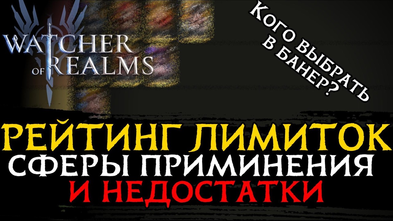 КОГО ВЫБРАТЬ НА ЛИМИТИРОВАННЫЙ ПРИЗЫВ? | РЕЙТИНГ ЛИМИТОК |Сферы применения всех лимиток в WoR