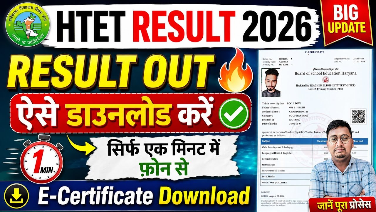 HTET Result Kaise Check Kare 2026 | HTET Score Card 2026 Kaise Download Kare | HTET Result 2026 |