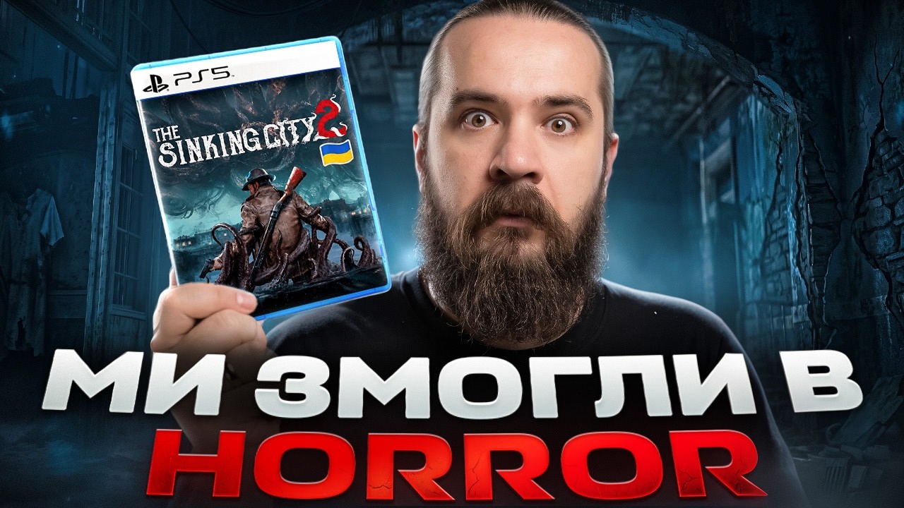 ТОП ЗА СВОЇ ГРОШІ, АЛЕ... ОГЛЯД THE SINKING CITY 2