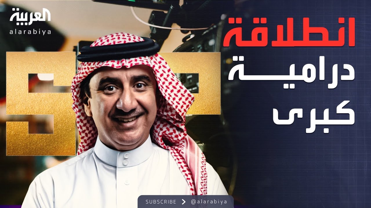 الرابعة | حسن عسيري يتحدث.. الصدف مركز الإبداع الدرامي في السعودية