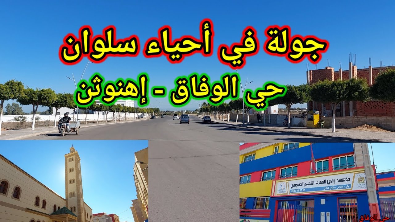 جولة رائعة في أحياء سلوان (حي الوفاق-حي هنو)