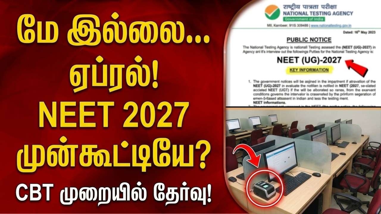 NEET 2027 CBT in April? Multi-Shift + NTA 5000 Experts | Latest Update Tamil #neet #nta #cbt