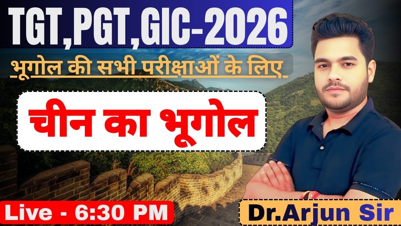 GIC/TGT/PGT/TRE 0.4 - 2026 चीन का भूगोल से हूबहू एग्जाम में आने वाले क्वेश्चन