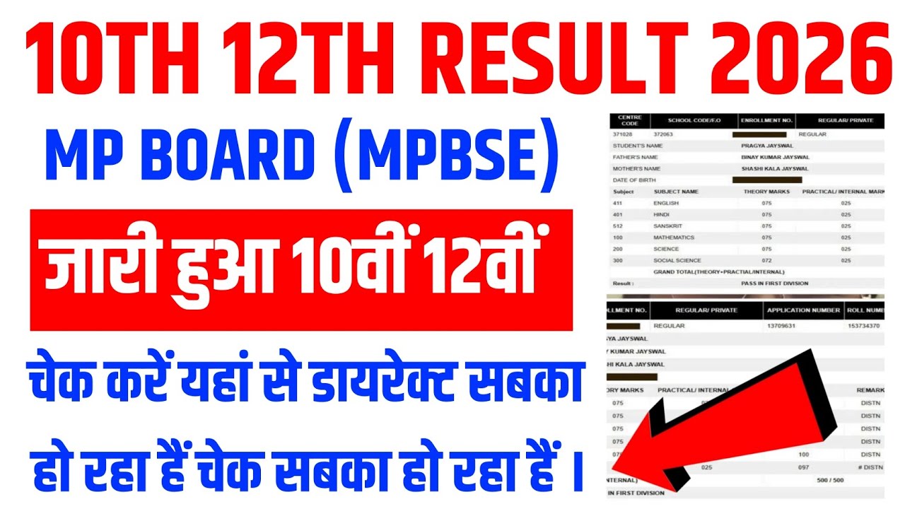 MP Board Result 2026 | MP Board 10th 12th Result 2026 | MPBSE Result Date 2026 | MPBSE Board Result
