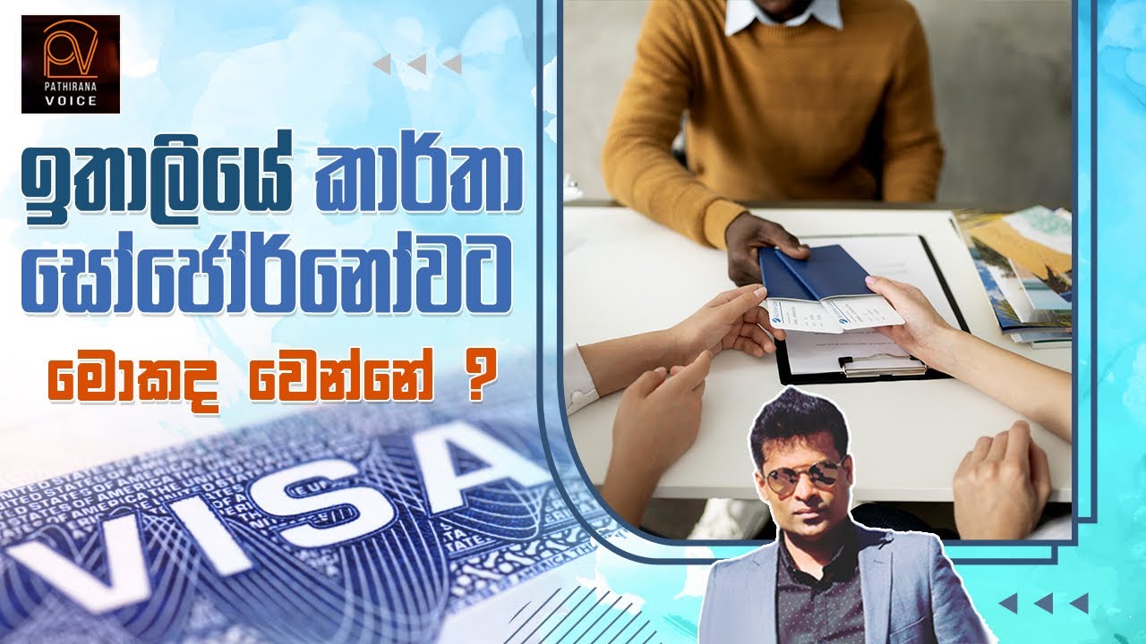 ඉතාලියේ කාර්තා සෝජෝර්නෝවට මොකද වෙන්නේ?