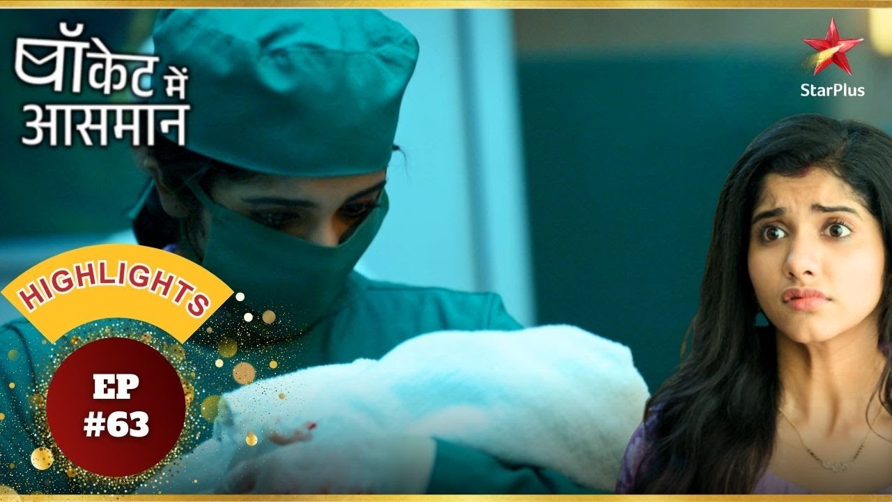 Rani ने एक मरीज के बच्चे को जन्म दिया! | Ep.63 | Highlights | Pocket Mein Aasman  | Mon-Sun | 6:30PM