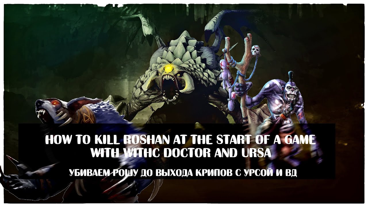 Roshan 1 lvl with Witch Doctor and Ursa