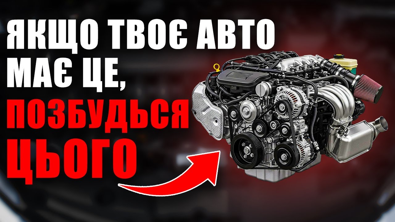 НАЙГІРШІ Двигуни Для Авто, Які Коли-небудь Вироблялися (Уникайте Їх Будь-якою Ціною)