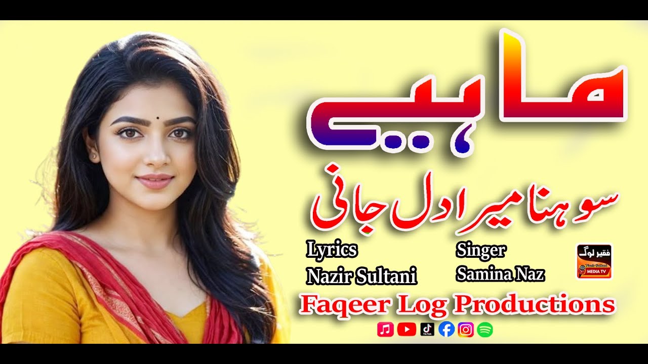 Sohna Mera Dil Jani سوہنا میرا دل جانی Dil Faraib Mahiya Bolyan | Singer Samina Naz | Nazir Sultani