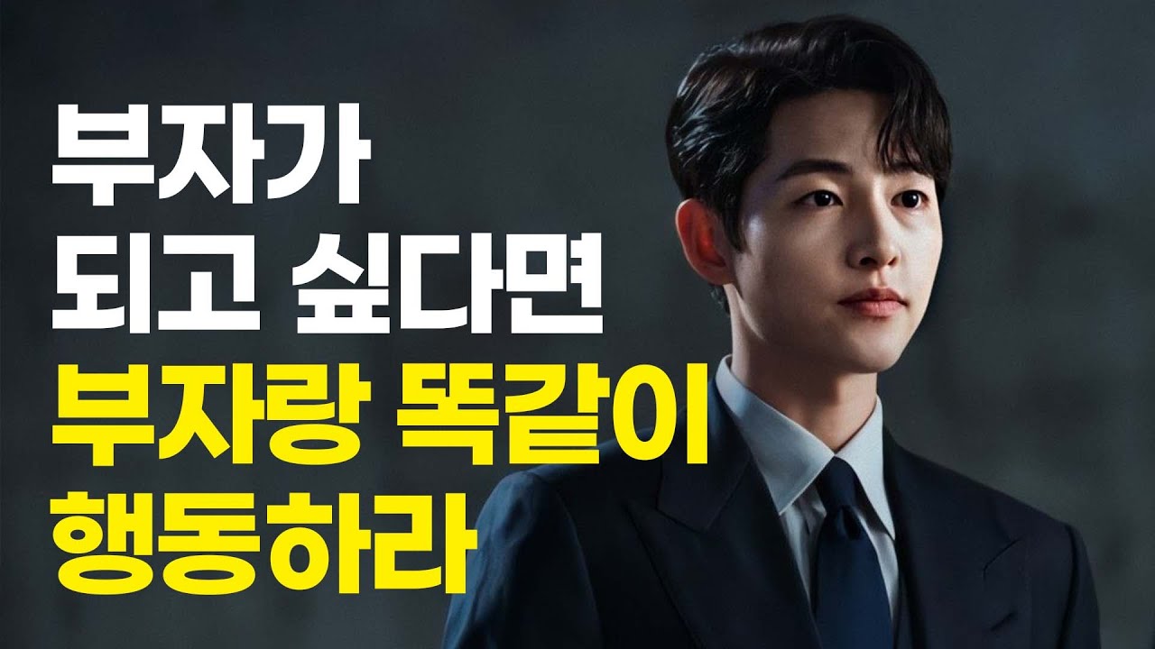 모든 부자들이 말하는 진짜 중요한 3가지 사고방식