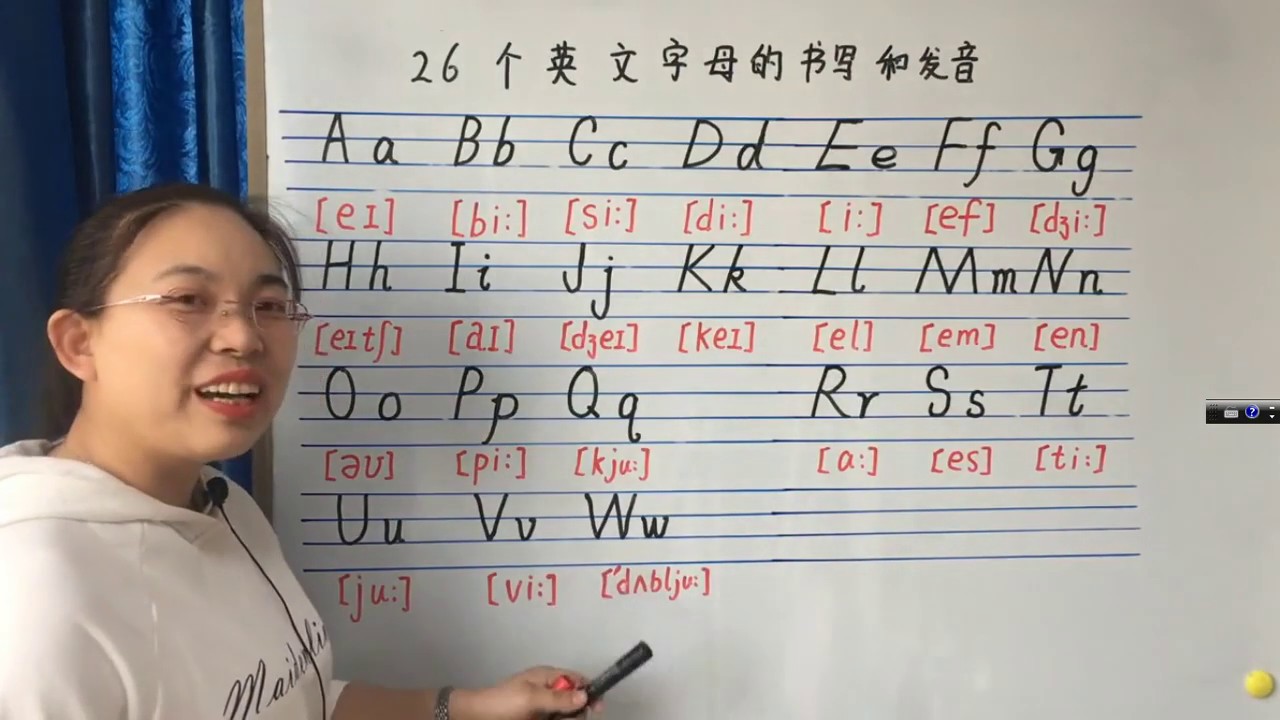 英语26个英文字母的书写和发音规范