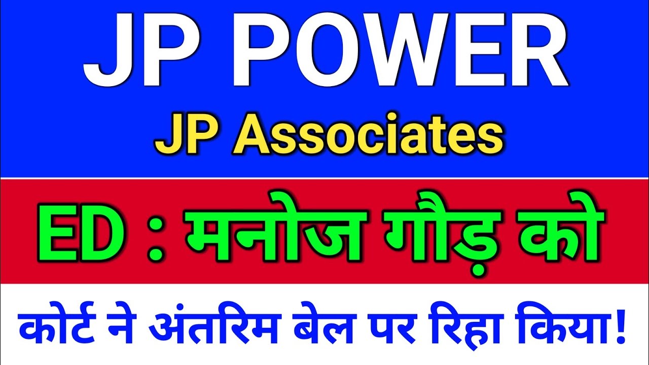 jpassociat मनोज गौड़ को अंतरिम बेल!  jp power share latest news, jp associates share latest news,