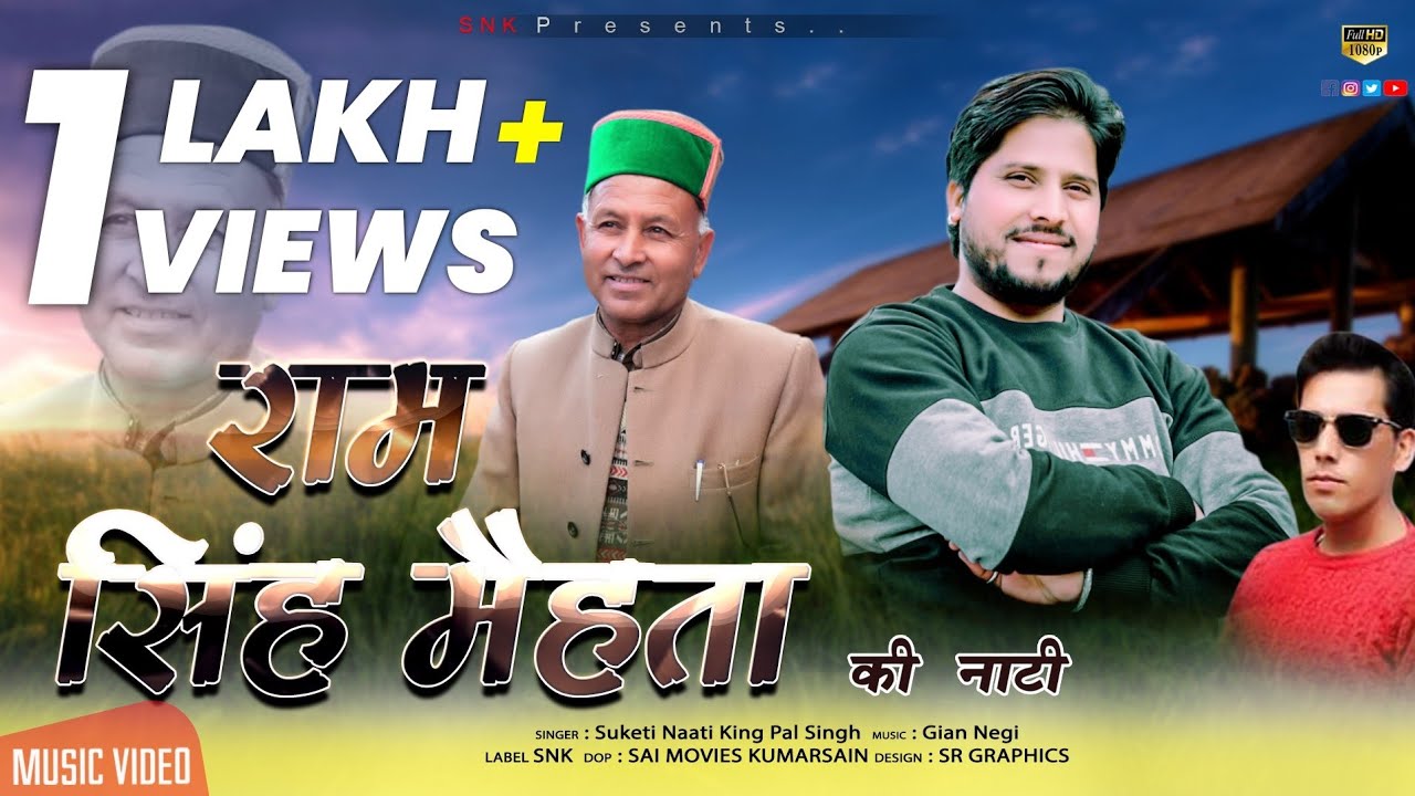 New Himachali Video Song 2021 | Ram Singh Mehta Ki Naati | Suketi Naati King PAL SINGH