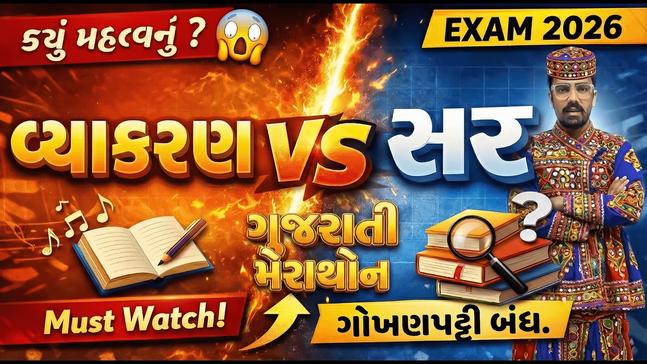 🔥 છંદની રમજટ 100% Clear in ONE Class | Gujarati Grammar Made EASY 😍 | Board Exam Sure - STD 10