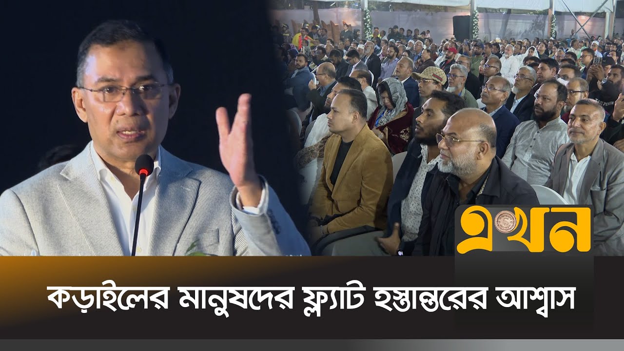 ঢাকার যানজট নিরসনের অঙ্গীকার তারেক রহমানের | Tarique Rahman | BNP | BD Politics | Ekhon TV