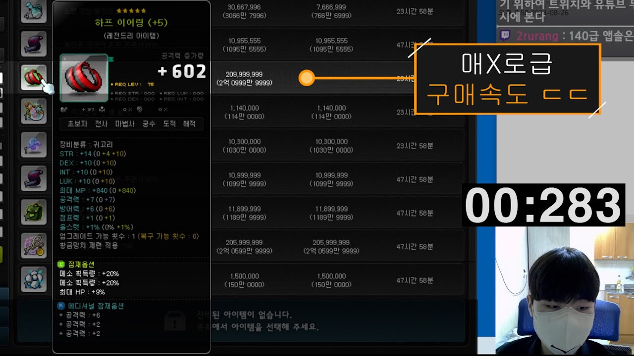 [메이플] 0빼기 구매속도