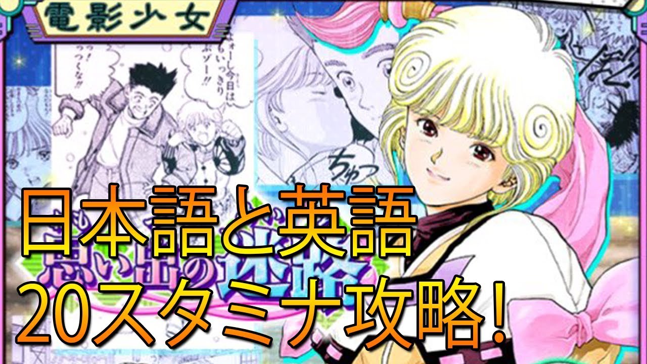 [ENG/JAP] [オレコレ] 思い出の迷路攻略 Chapter 3 Hard | 電影少女 | Jump Ore Collection | ジャンプオレコレクション