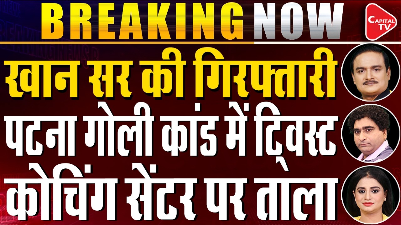 Khan Sir under Scrutiny after Video Alleged Opening Firing by His Guards! |Dr.Manish Kumar|Rajeev kr