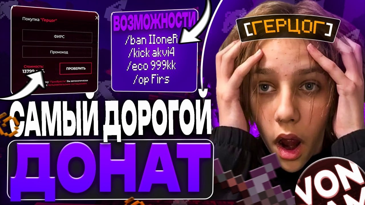 Я КУПИЛ САМЫЙ ДОРОГОЙ ДОНАТ НА АНАРХИИ ФАНТАЙМ - Майнкрафт Анархия