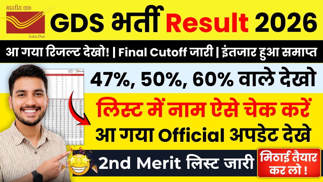 GDS 2nd Merit List 2026🔥|How to check GDS Result|22355 Selection|GDS 2nd Merit List 2026 Kab Aayegi