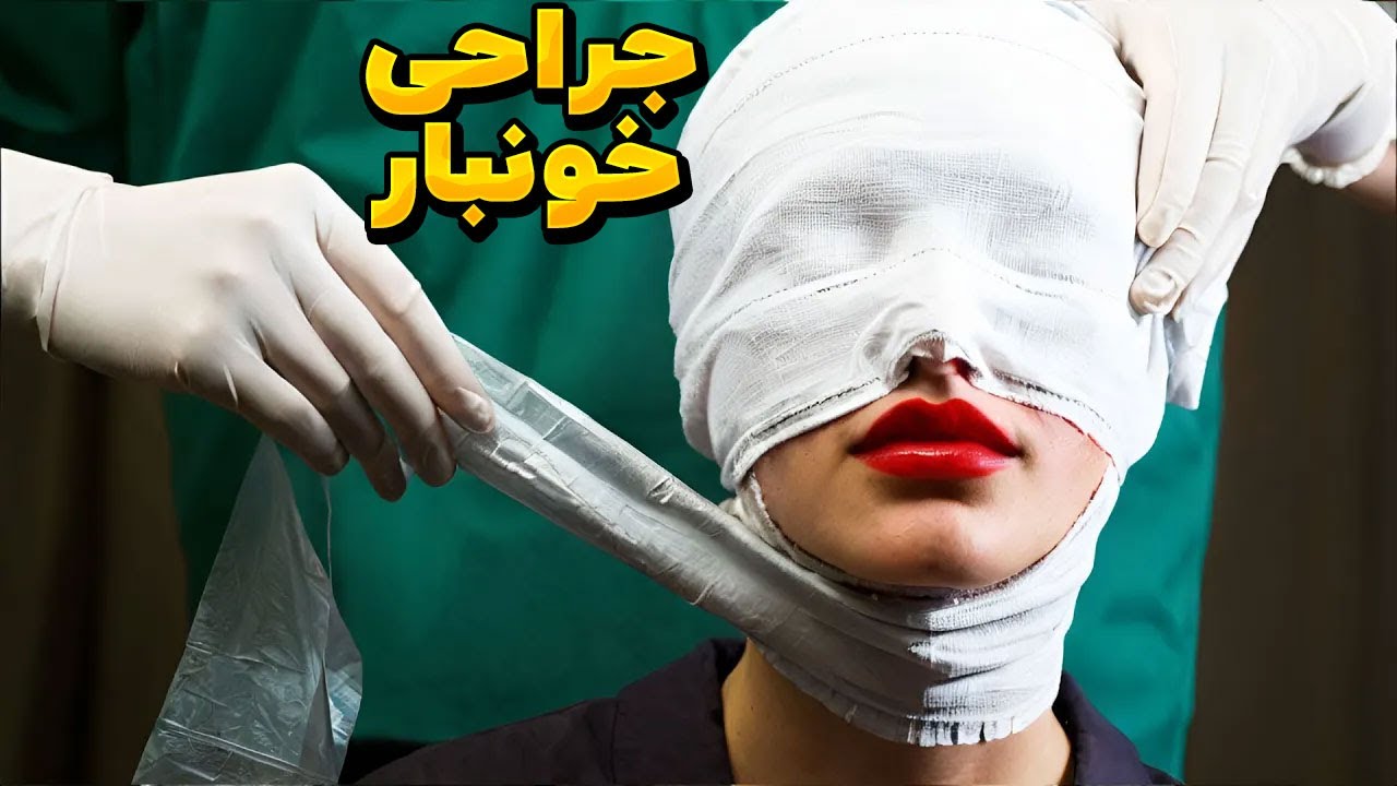 بعد از یه جراحی زیبایی و آزمایشات خاص زیباییشو به دست میاره اما یه اتفاق عجیب در انتظارشه