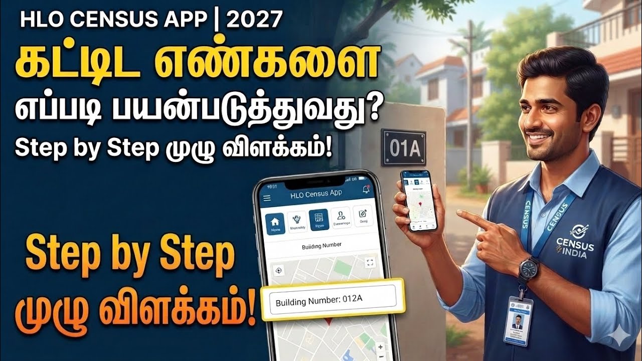 HLO CENSUS APP கட்டிட எண்களை எவ்வாறு பயன்படுத்துவது என்பதை குறித்து முழு விளக்கம். #census2027 #hlo