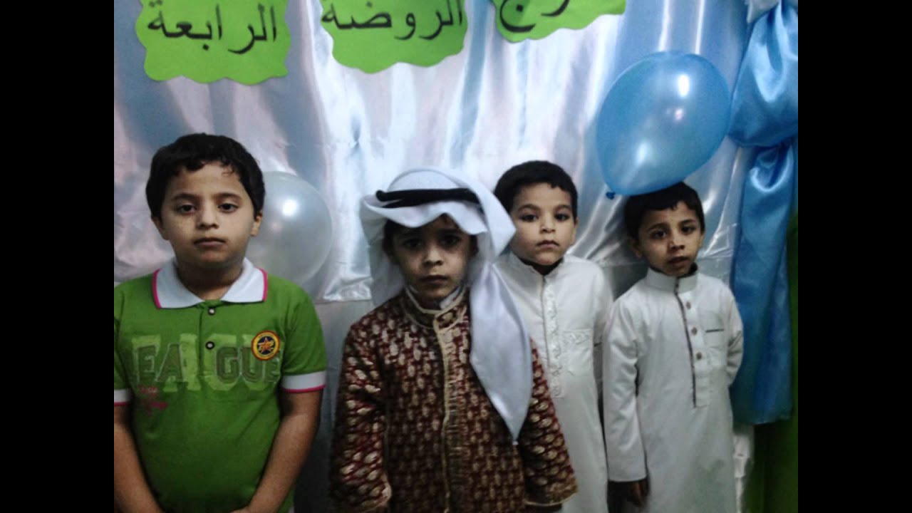صور من الحفل الختامي للروضة الرابعة بينبع البحر 1433هـ