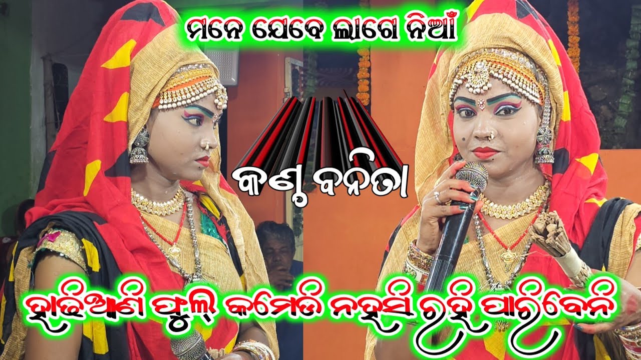 𝓐𝓻𝓳𝓾𝓷 𝓜𝓲𝓼𝓱𝓻𝓪 ଭାରତଲୀଳା ହାଡ଼ିହାଡିଆଣି କମେଡି ଦେଖନ୍ତୁ ହସିହସି ଗଡିଯିବେ 9938215904