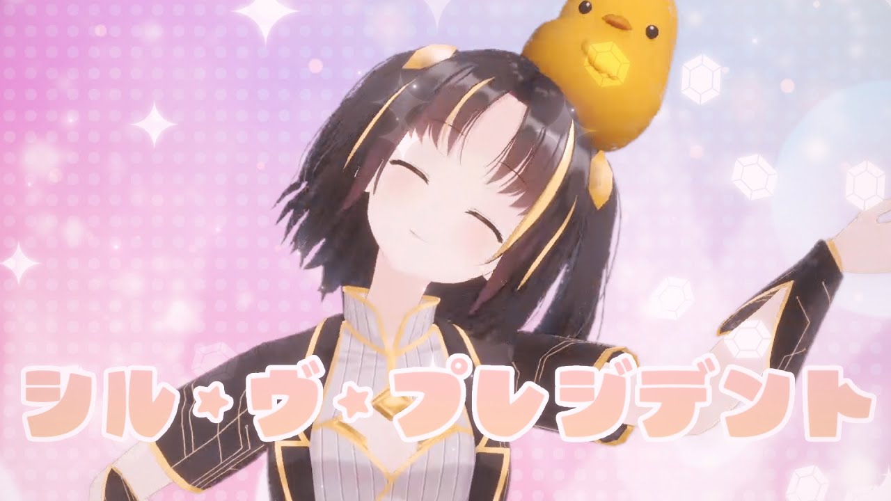 【歌ってみた】シル・ヴ・プレジデント/P丸様。covered by 夕月ティア