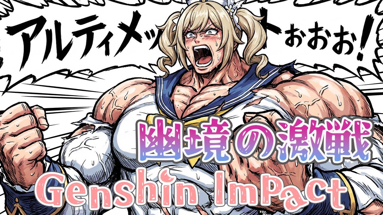 【原神 】幽境の激戦アルティメットのお時間です【 初心者＆初見歓迎 】 LIVE☀
