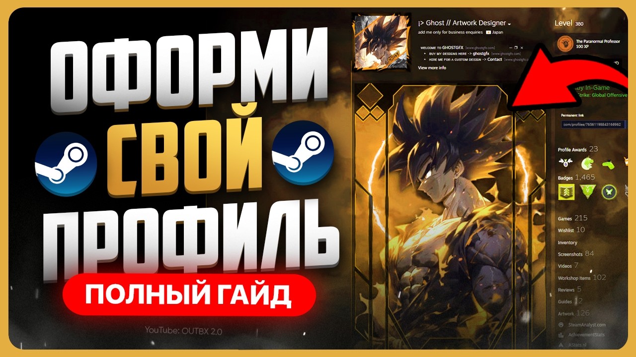 Как сделать КРАСИВЫЙ профиль Стим