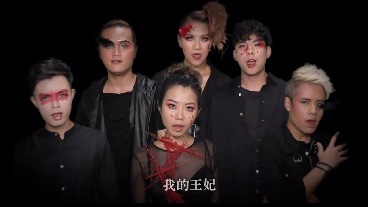 《王妃》- Jam 萧敬腾 (MICappella麥克瘋）