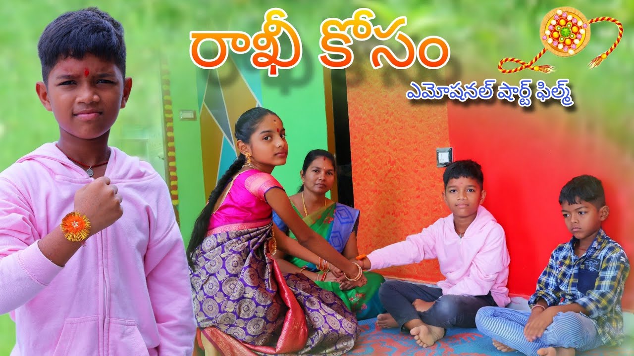 రాఖీ కోసం | Rakhi Kosam | Kannayya Videos | Trends adda