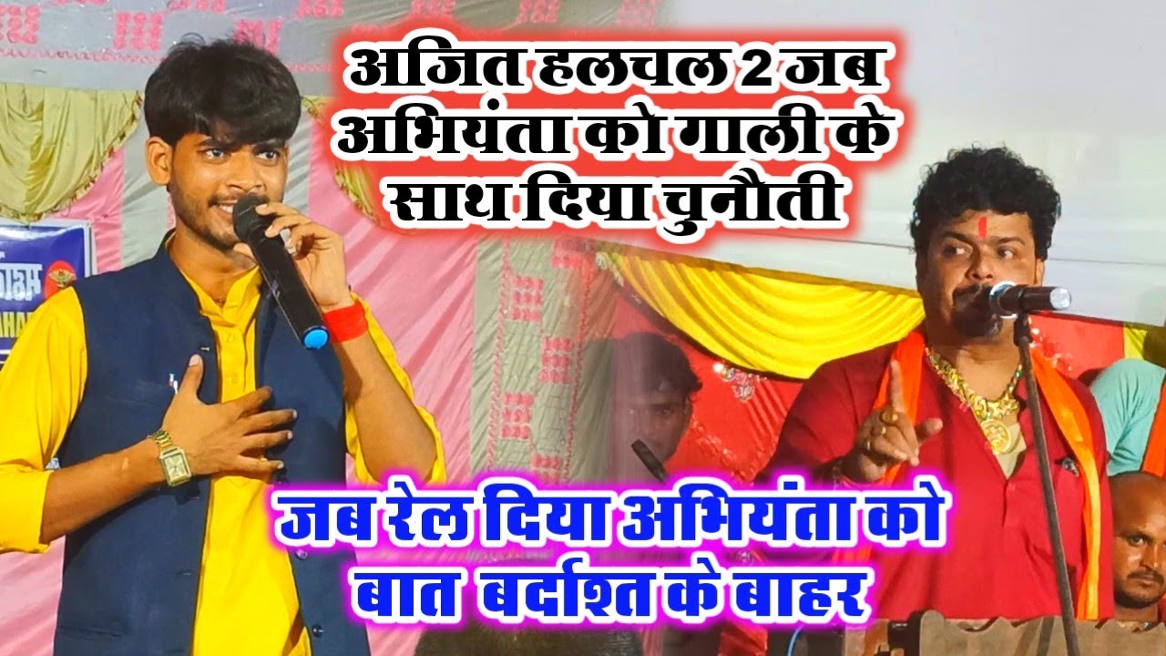 Ajit halchal 2 अभियान को रेल दिया ajit halchal 2 dugola