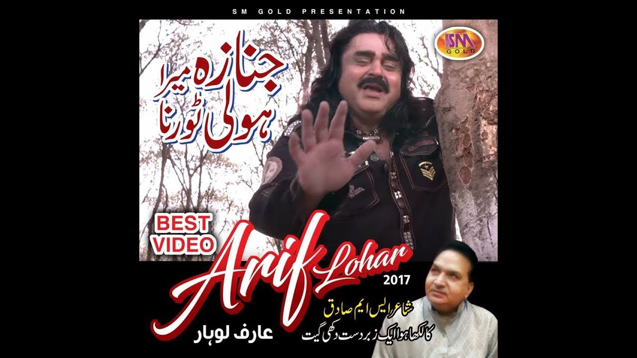 ARIF LOHAR - JANAZA MERA HOLI TORNA - NEW HD OFFICIAL VIDEO 2017