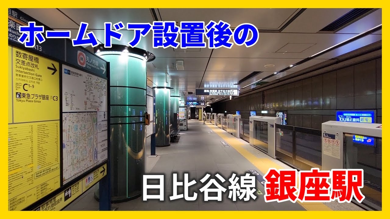 【乗降風景】ホームドア設置後の東京メトロ日比谷線 銀座駅 | 接近放送・発車メロディー Installed a PSDs at Ginza Station on the Hibiya Line