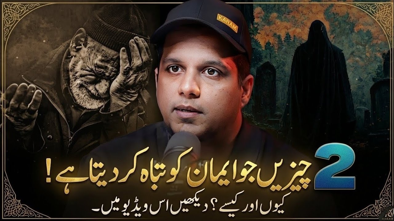 Iman Taba Karne Wali Chizey Muhammad Ali new podcast | Ramazan Bayan