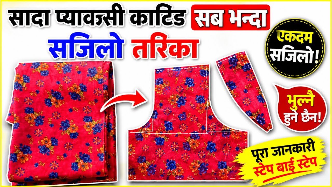 maxi cutting easy method सादा म्यक्सी कटिङ्ग सजिलो तरिका