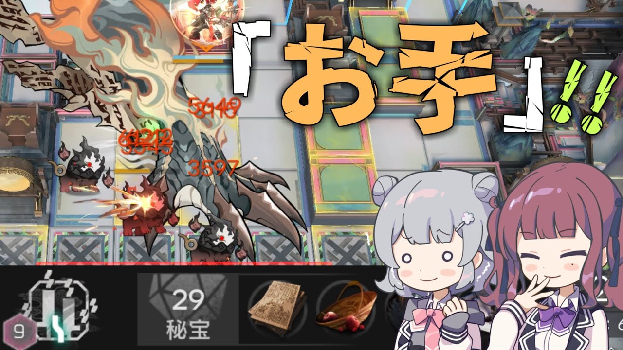 【統合戦略#6】5層裏ボス「お手」に挑んでみる-迎客入園9(歳の界園志異/Sui's Garden of Grotesqueries)【アークナイツ/明日方舟/Arknights】