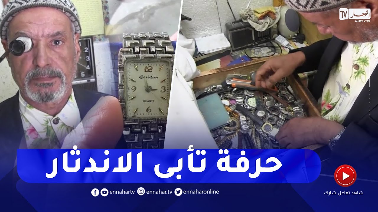 تبسة: مقداد.. قصة 45 سنة في تصليح الساعات